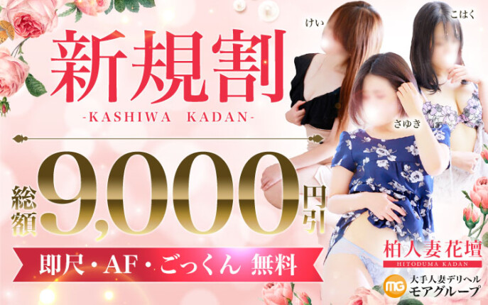 新規割がさらにお得に☆総額9,000円割引！