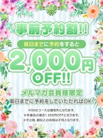 事前予約でお得に♪