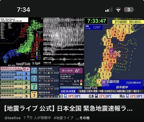 震源地岩手。