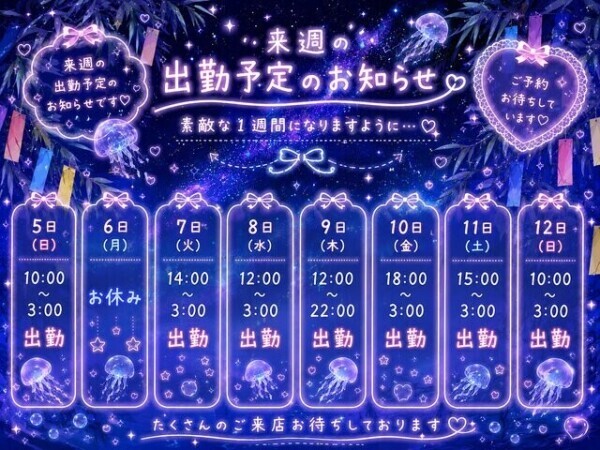 - ̗̀📣来週の出勤予定です🙇🏻‍♀️⸌̟͂̋⸍̑⸜̑⸝͂
