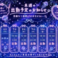 - ̗̀📣来週の出勤予定です🙇🏻‍♀️⸌̟͂̋⸍̑⸜̑⸝͂