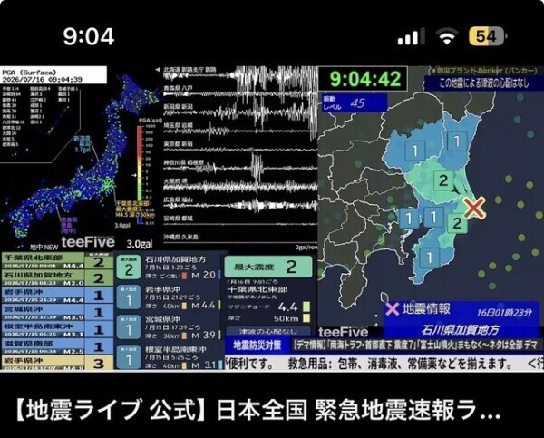 地震だ