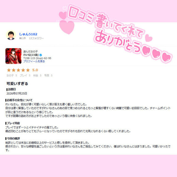 口コミ感謝っ‼️💕