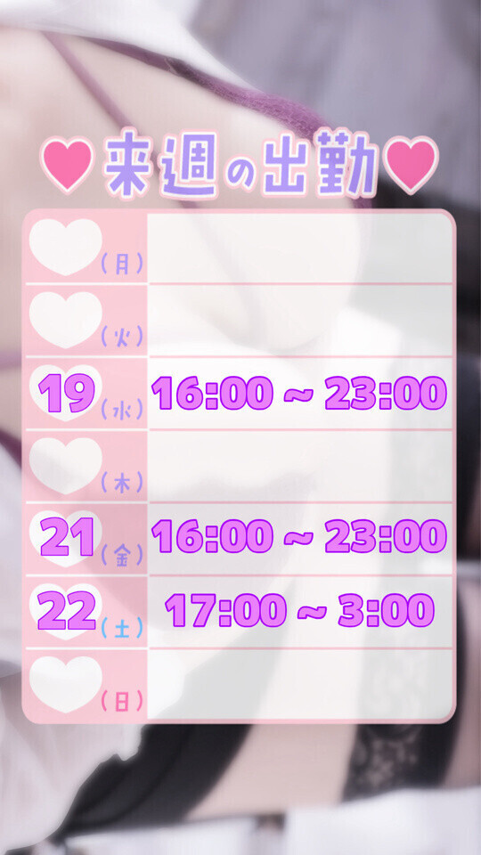 🗓今週のスケジュール🗓