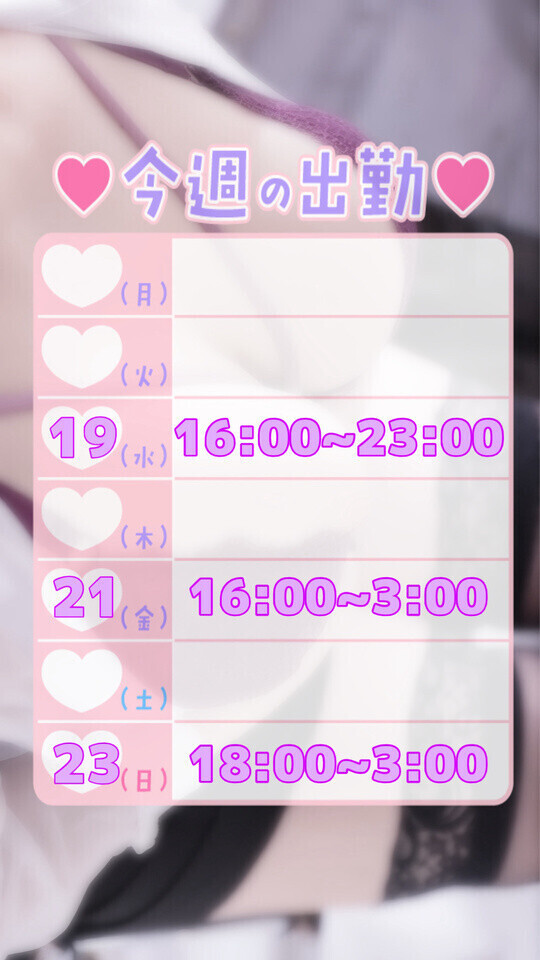 🗓今週のスケジュール🗓
