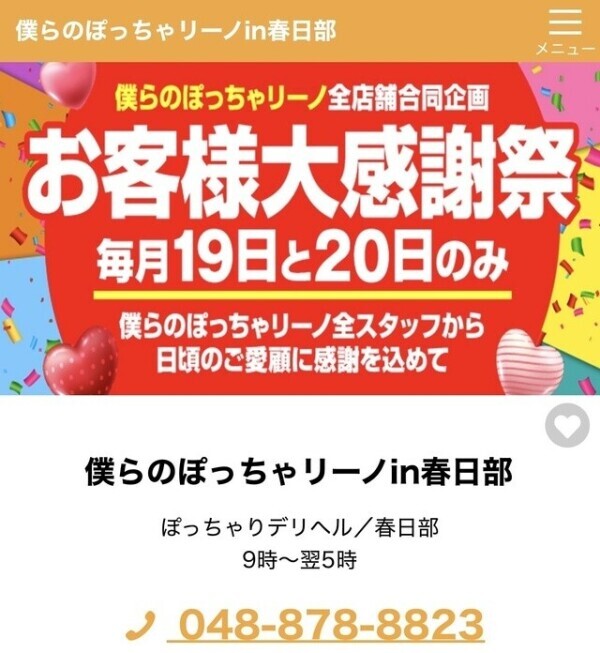 ただ今イベント開催中。