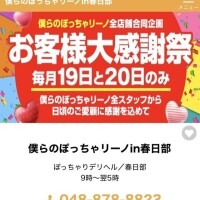 ただ今イベント開催中。