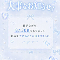 とっても大事なお知らせ🥲