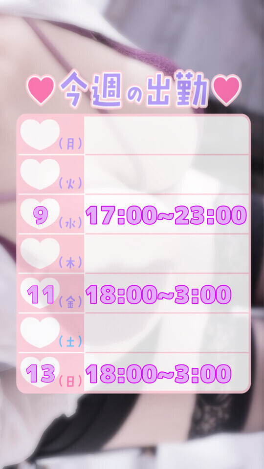 🗓今週のスケジュール🗓