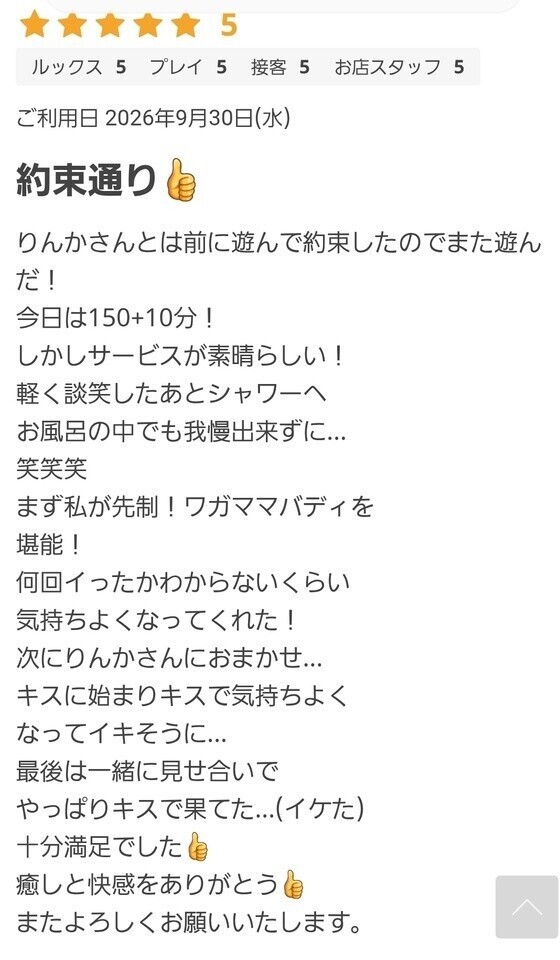 口コミを頂きました🥰