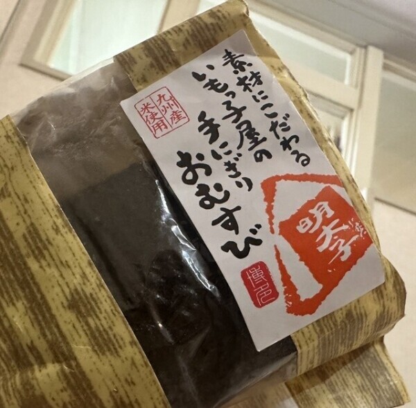 もぐもぐ🍙