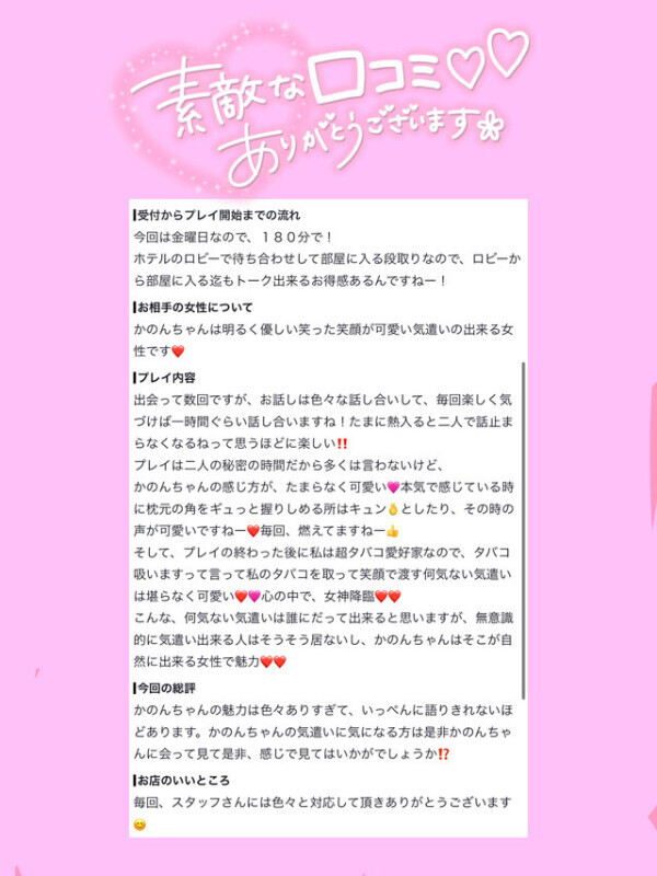 📮クチコミのお礼❤️