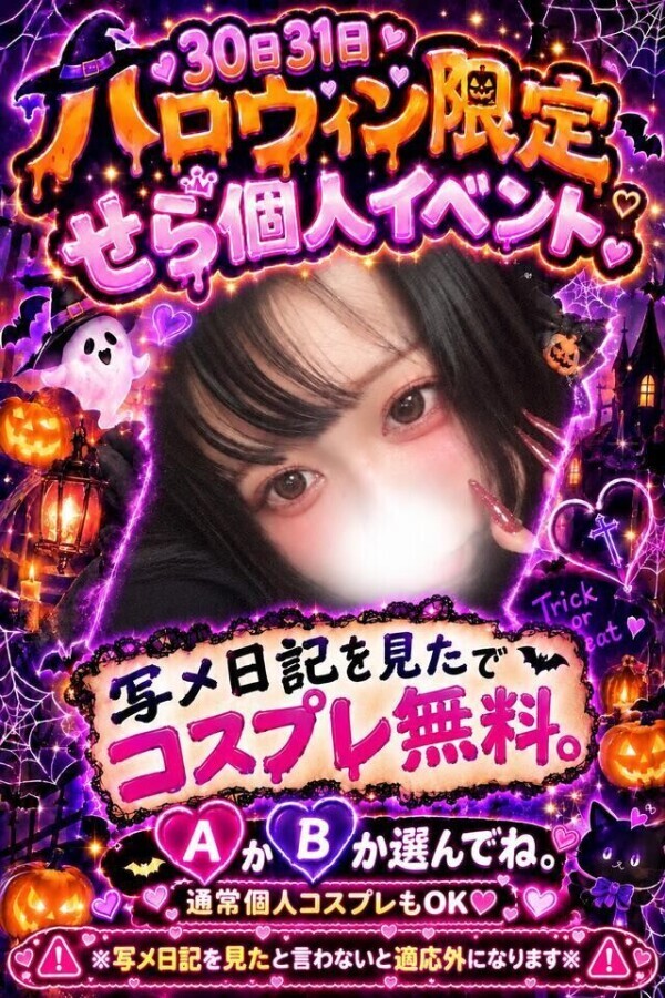 せら個人イベントします……ᰔᩚ