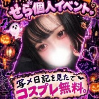 せら