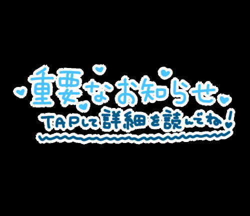 お待たせ❤️