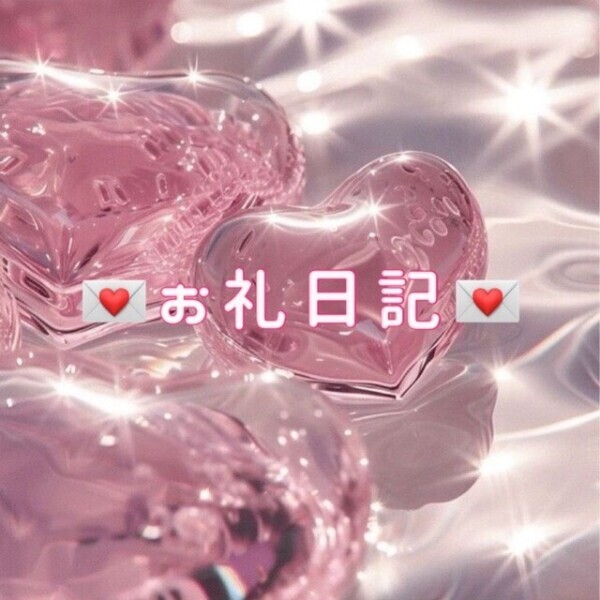 🏩Let&#039;s  S様🤍
