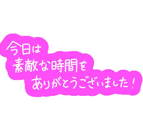 ありがとうございました✨