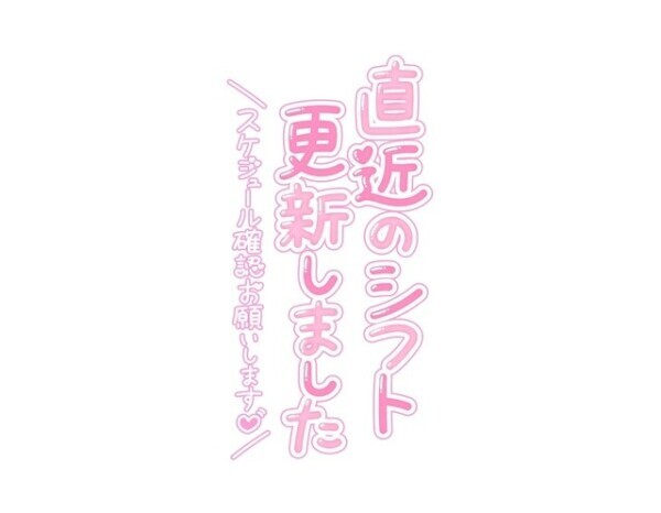 出勤予定