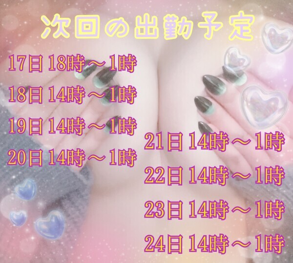 次回の出勤‼️
