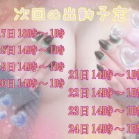 次回の出勤‼️