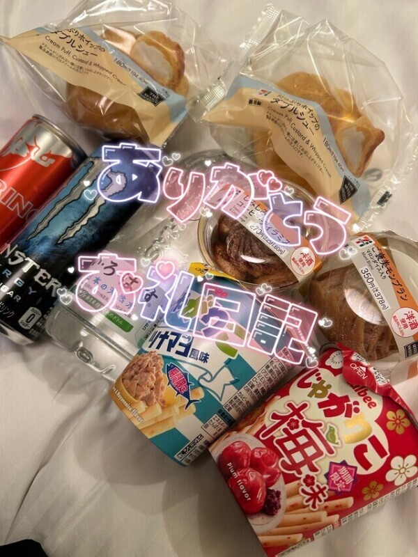 お礼💌