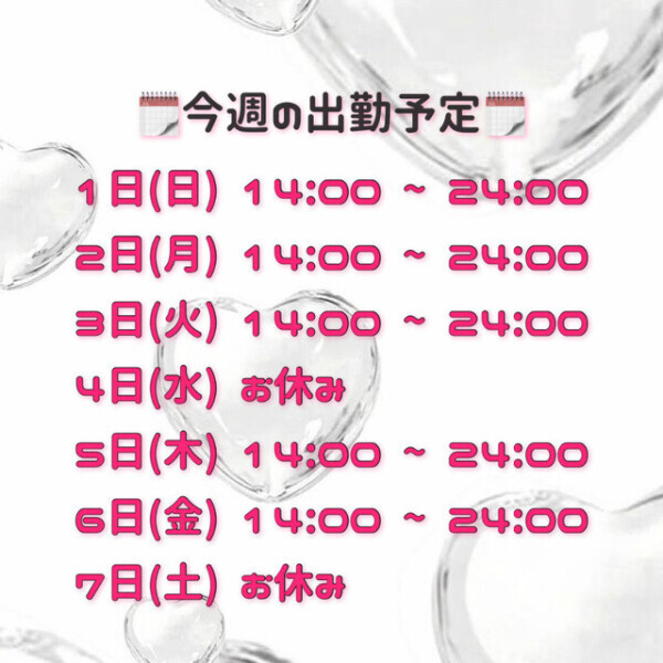 今週の予定🗓️