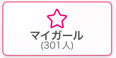 ㊗️3️⃣0️⃣0️⃣人突破🎉💖