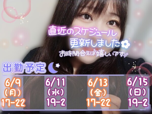 本日からの予定🗓♡