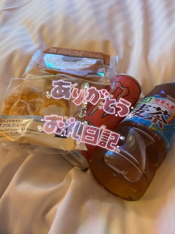お礼💌