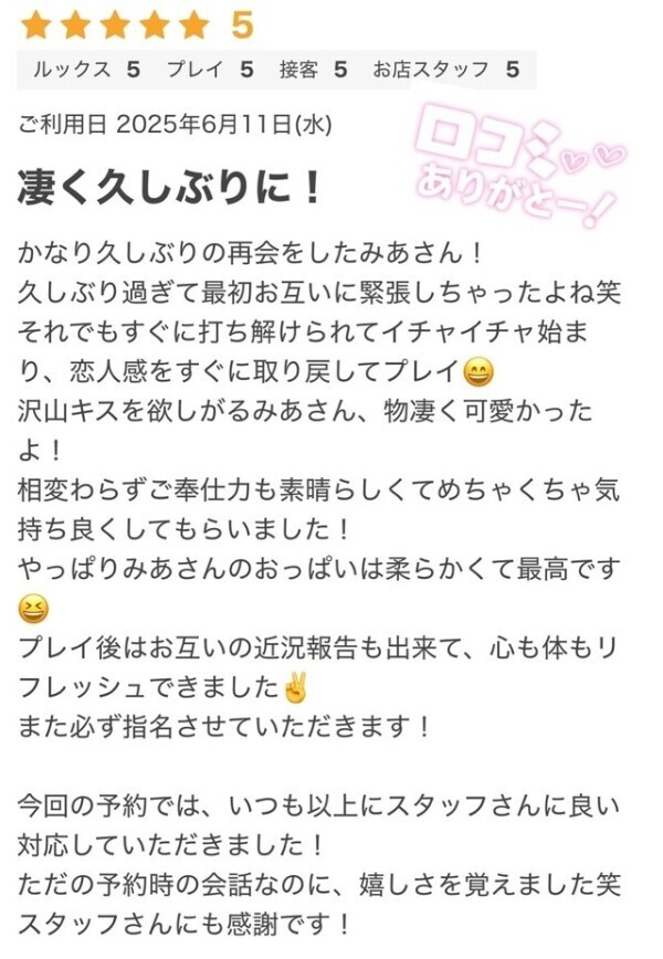 口コミありがとうございます😍