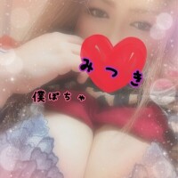 みつき