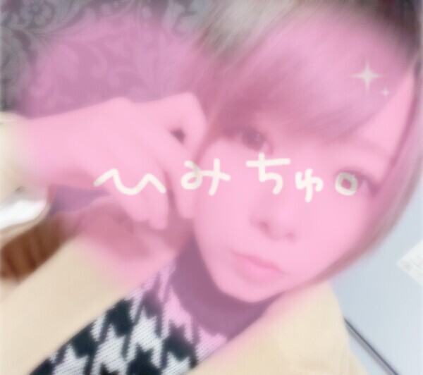 しっかりと〇〇〇なりました！笑