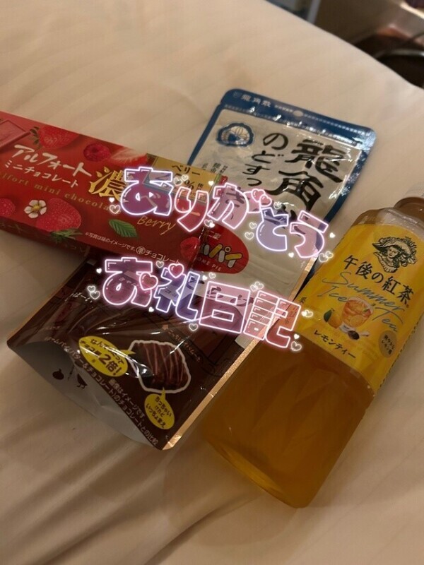 お礼💌