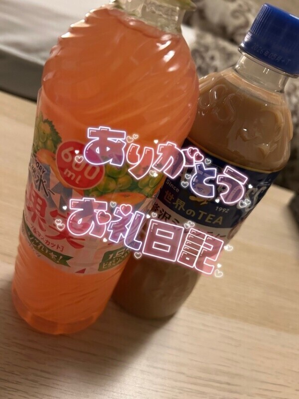 お礼💌