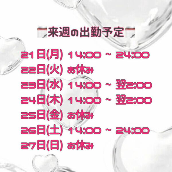 来週の出勤予定👧🏻
