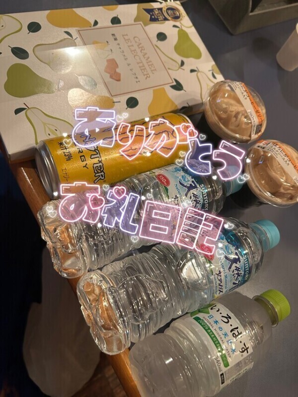 お礼💌
