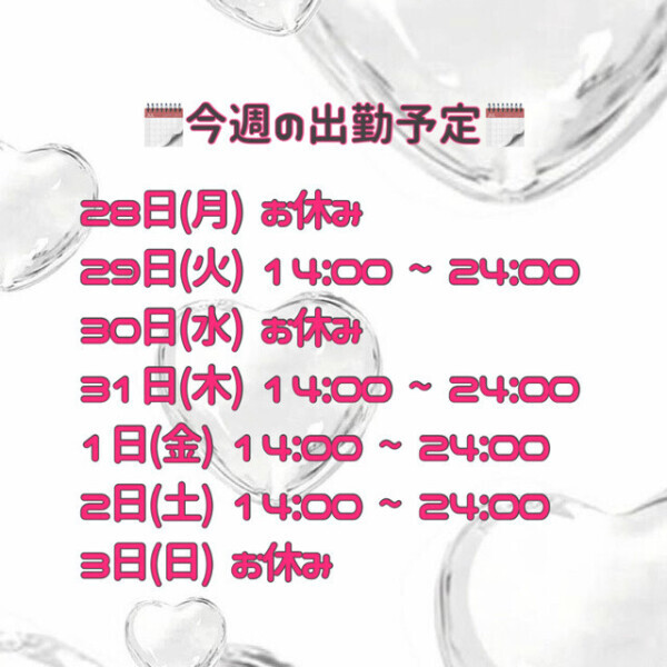 今週の出勤予定➰💞