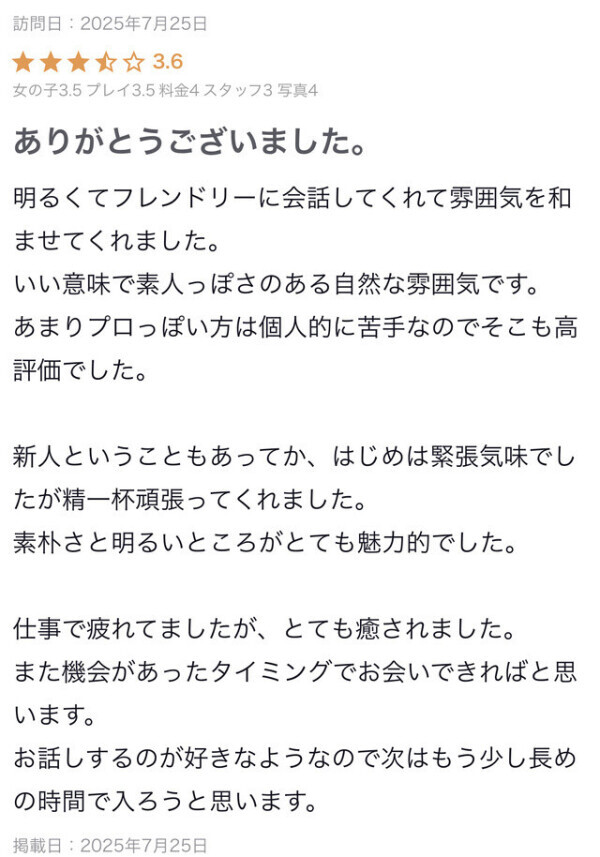 お礼💌7/25