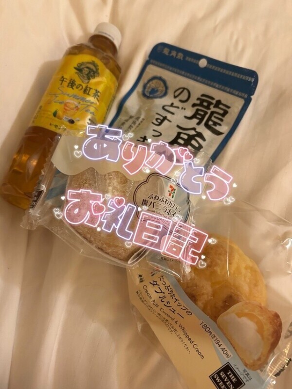 お礼💌