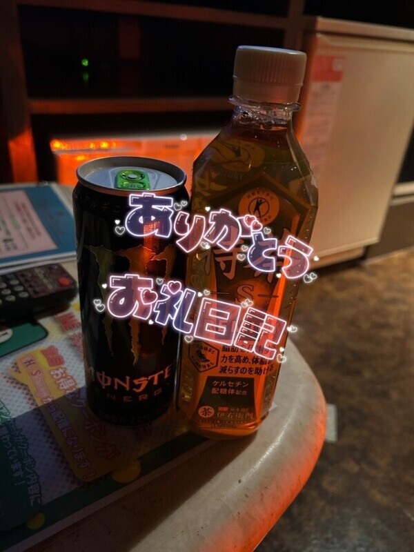 お礼💌