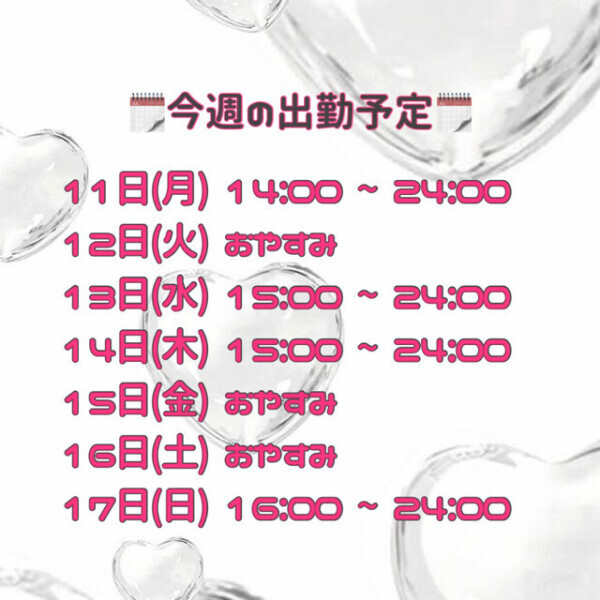 🗓今週の出勤予定🗓