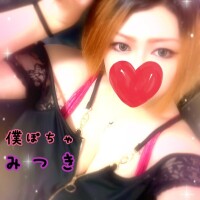みつき