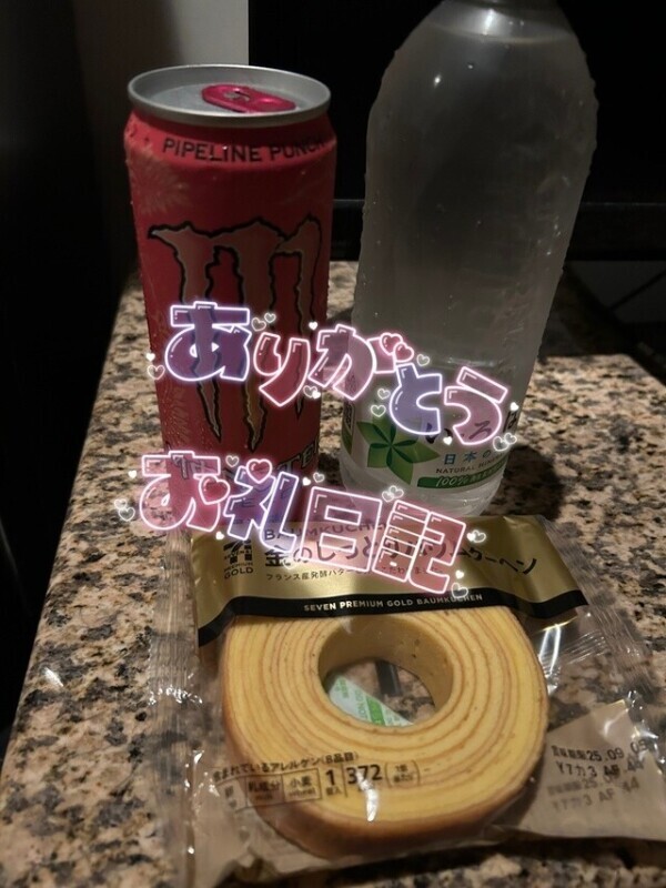 お礼💌