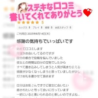 口コミ💌
