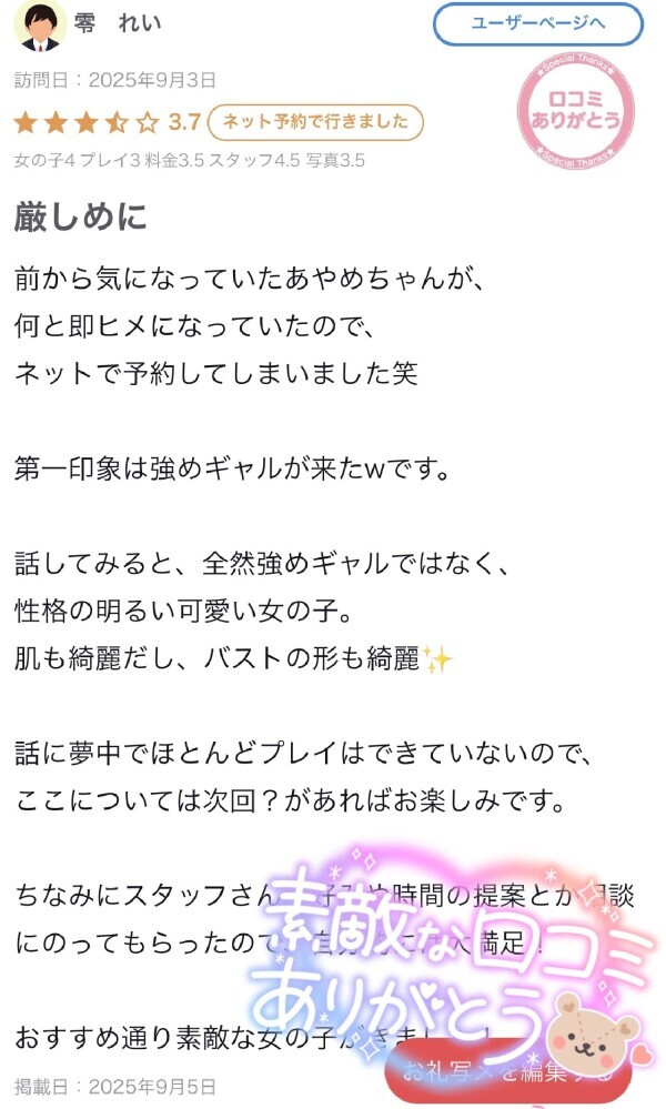 💖お礼写メ日記💖