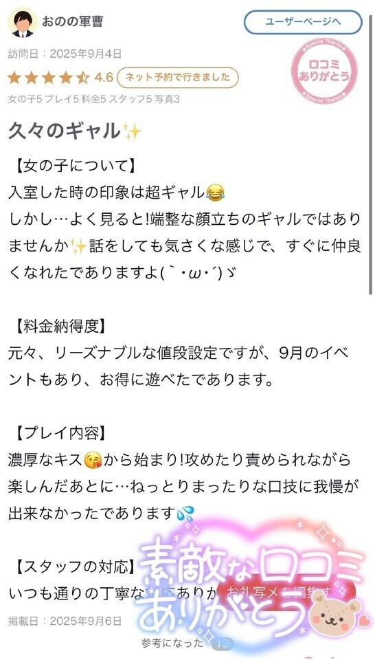 💖【お礼写メ日記】💖