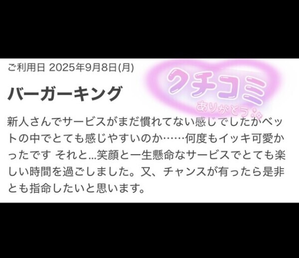 口コミありがとうTくん💜