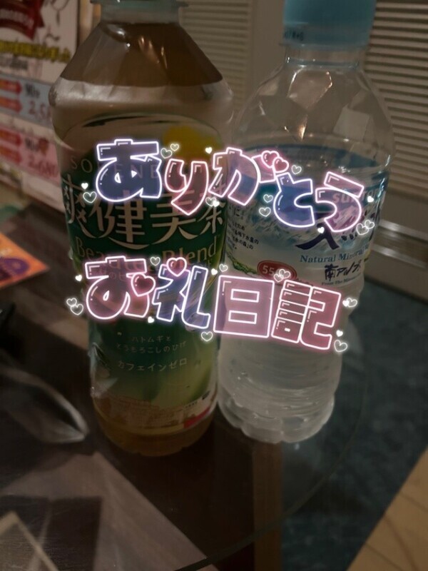お礼💌