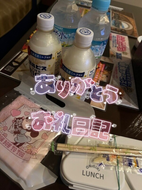 お礼💌