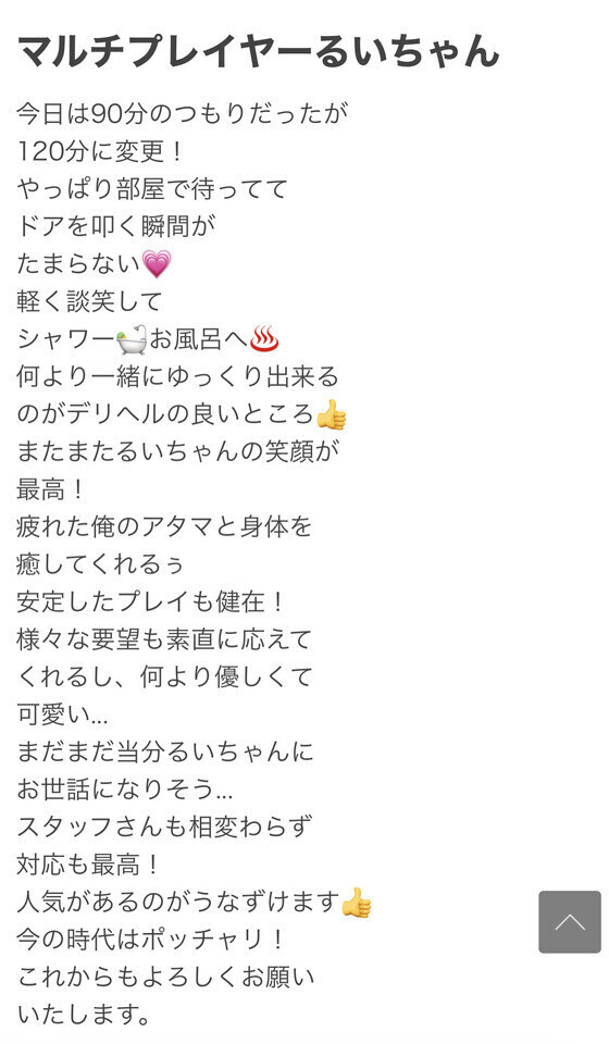 クチコミうれし〜〜〜✨
